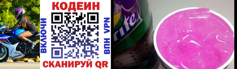 Кодеиновый сироп Lean напиток Lean (лин)  Бронницы 